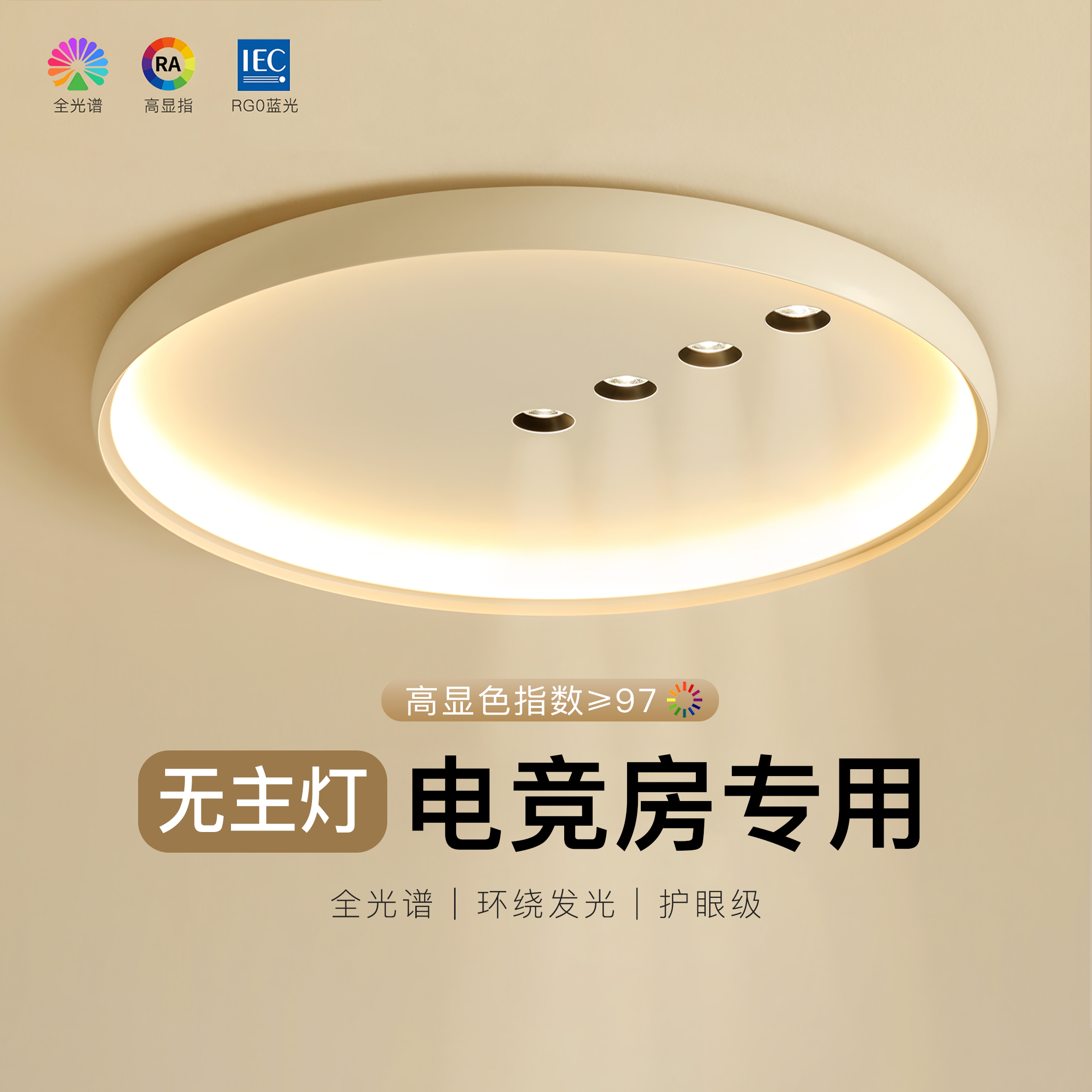 电竞房专用灯护眼无频闪智能控灯