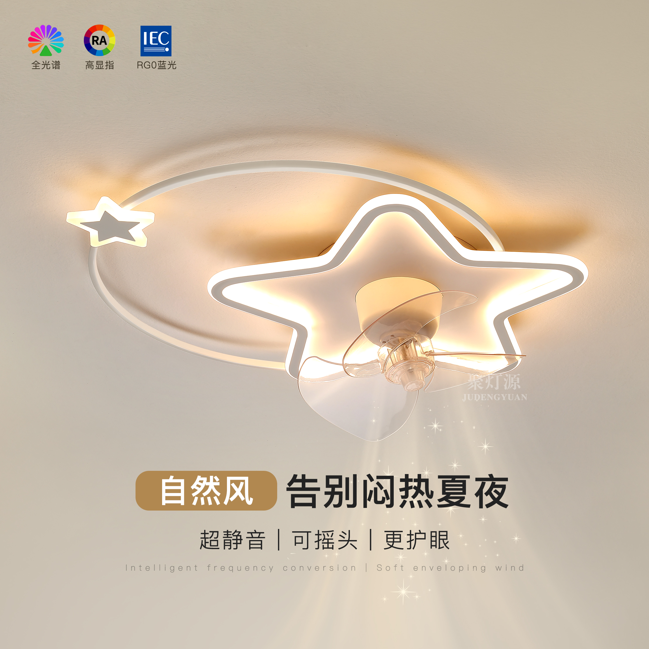简约风扇灯儿童房卧室灯主卧2026新款客厅餐厅吸顶灯创意星星灯具