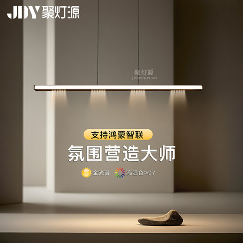 极简餐厅吊灯（支持鸿蒙智联）