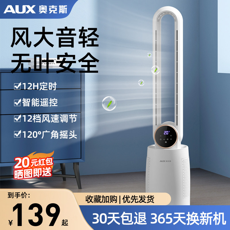 奥克斯无叶风扇家用落地扇静音摇头立式节能无扇叶台式遥控电风扇