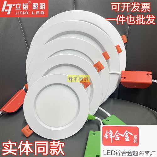 立韬照明锌合金筒灯超薄7w9w12w1518w家用服装店商场超市白光筒灯