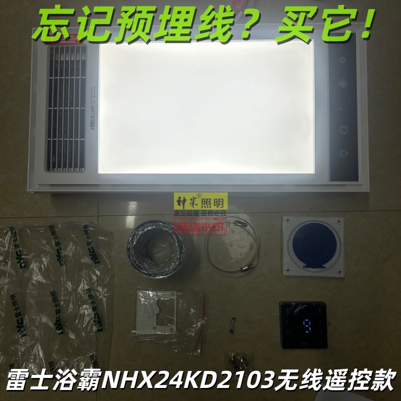 雷士照明103风暖浴霸无线遥控