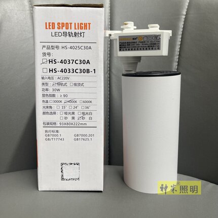 辉帅HS-4025C30A导轨射灯COB30W瓦大功率LED服装店画廊婚4037C30A