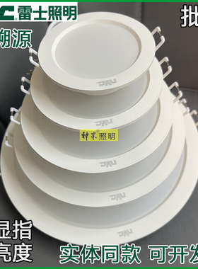 雷士led超薄筒灯客厅防雾嵌入式孔灯全塑4w6w9w15w18w耀星系列