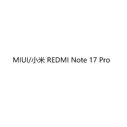 MIUI/小米REDMINote17Pro