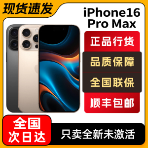 现货Apple/苹果iPhone 16 Pro Max手机正品原封官网旗舰拍照16pm