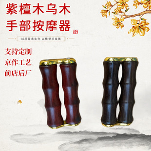 紫檀木乌木手部按器手部疏通经脉手部经络按手把件