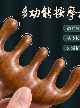 按梳子檀木头部经络梳五齿头梳防头皮刮痧按器头发木梳