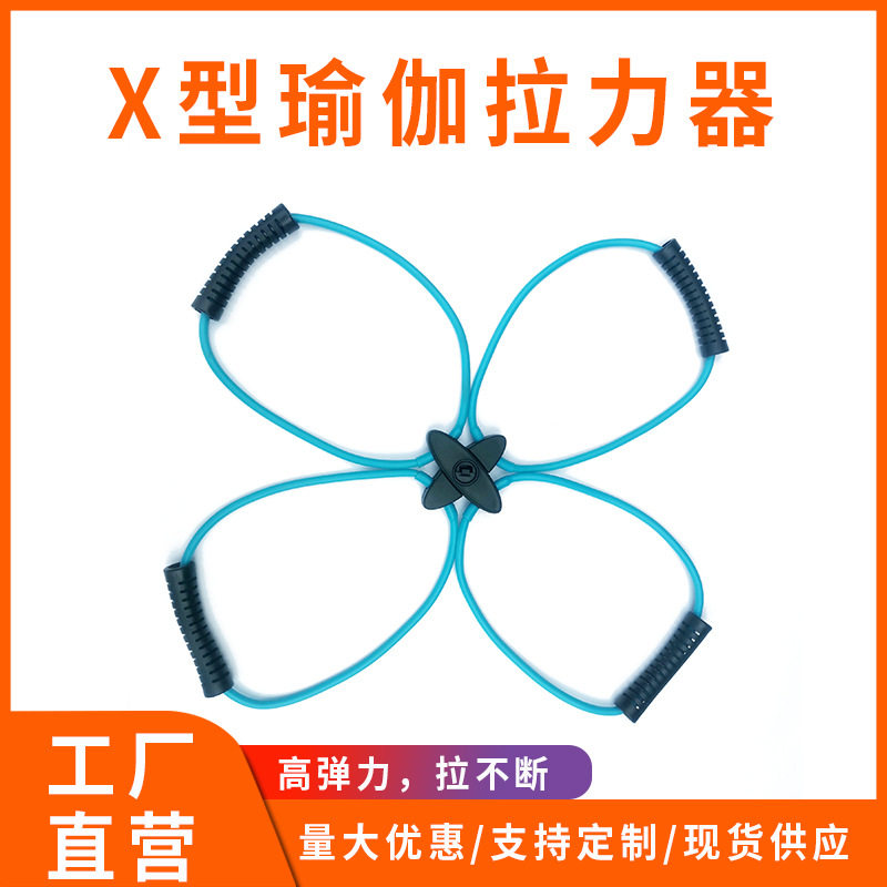 厂家X型瑜伽拉力器手臂拉伸器四管拉力器弹力管瑜伽健身房
