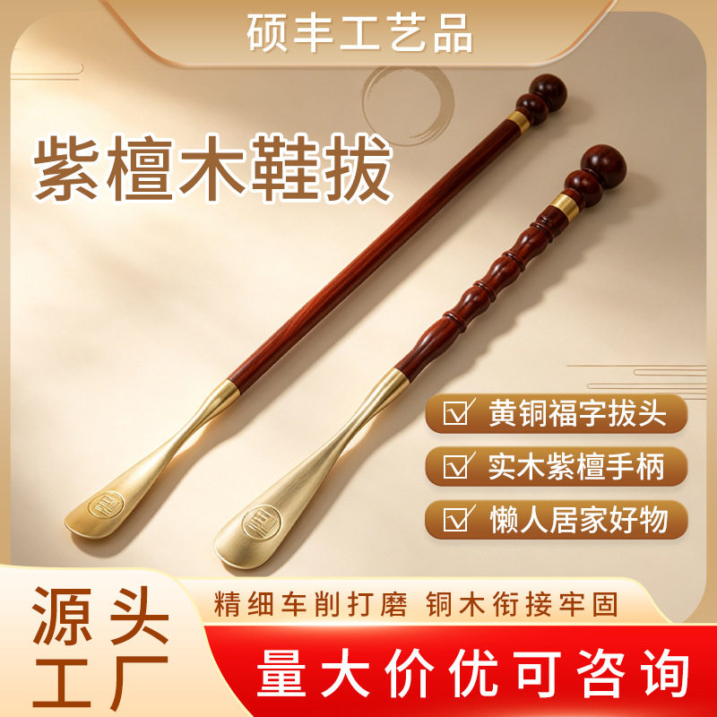 鞋拔子长柄家用一体黄铜紫檀提鞋器孕妇穿鞋辅助器懒人鞋拔