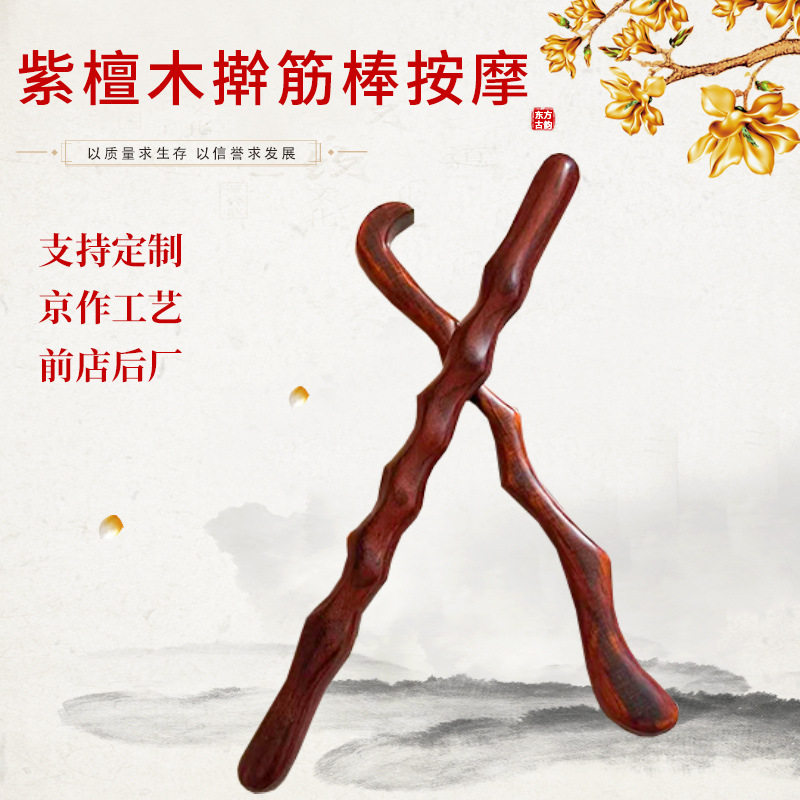 紫檀木擀筋棒按木质背部刮痧棒家用按棒疏通经络全身拨筋棒