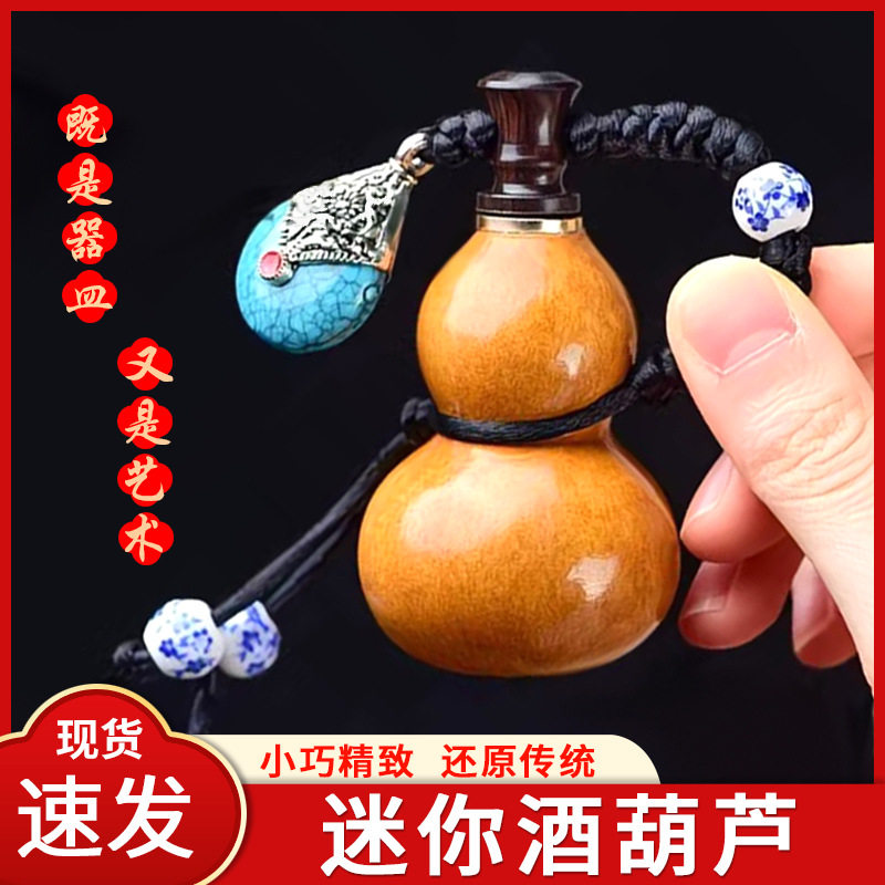 迷你酒葫芦手把件厂家天然葫芦挂件开口随身便携迷你小酒葫芦