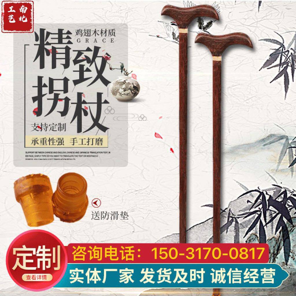 高档鸡翅木拐杖老人拐棍鸡翅木拐杖红木木质登上杖