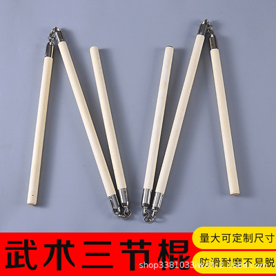 白蜡杆木质三节棍不锈钢武术用品表演三截棍白腊杆武术棍双节棍