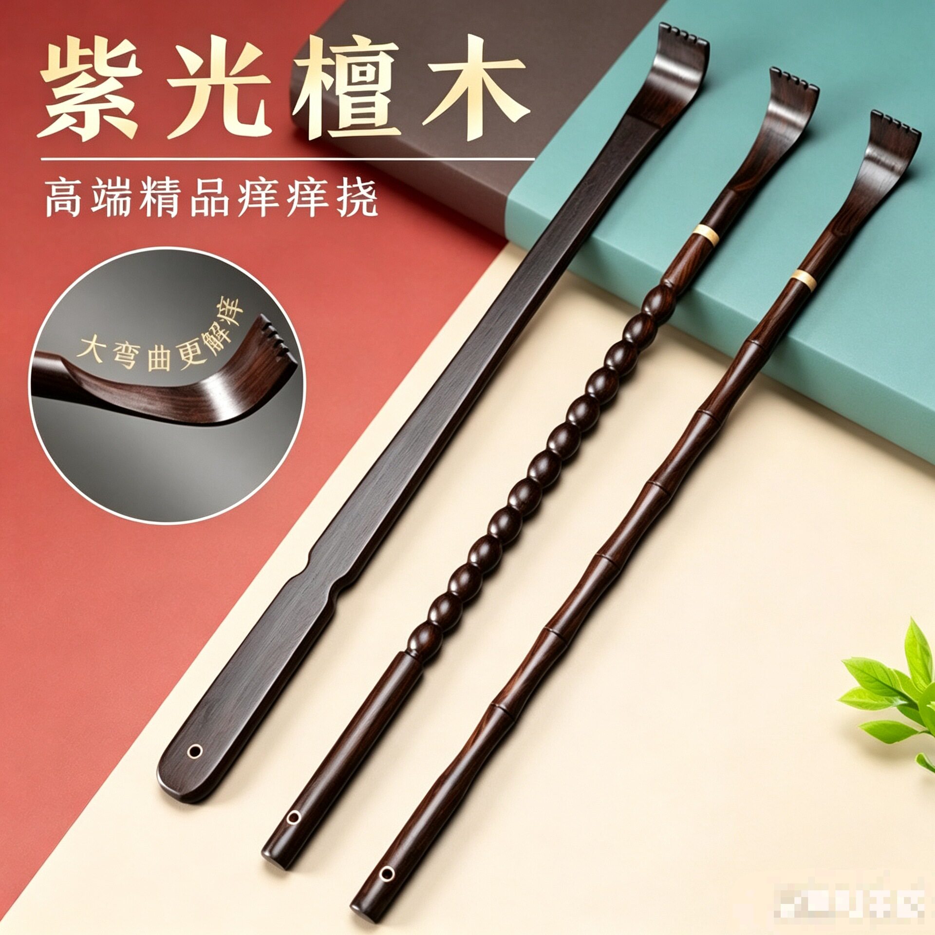 紫光檀木痒痒挠定刻logo不求人抓痒挠背神老头乐痒痒挠耙子