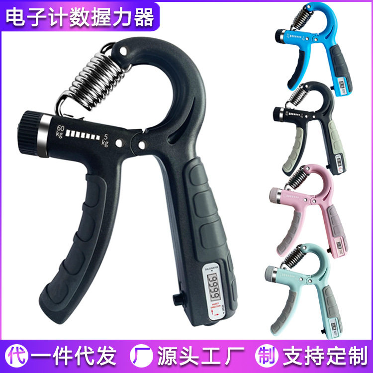 厂家直销可调节计数握力器手指锻炼手部训练家用健身器材一件代