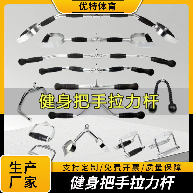 综合型力量器械配件健身房器材电镀下拉把手包胶拉手异型拉力弯杆