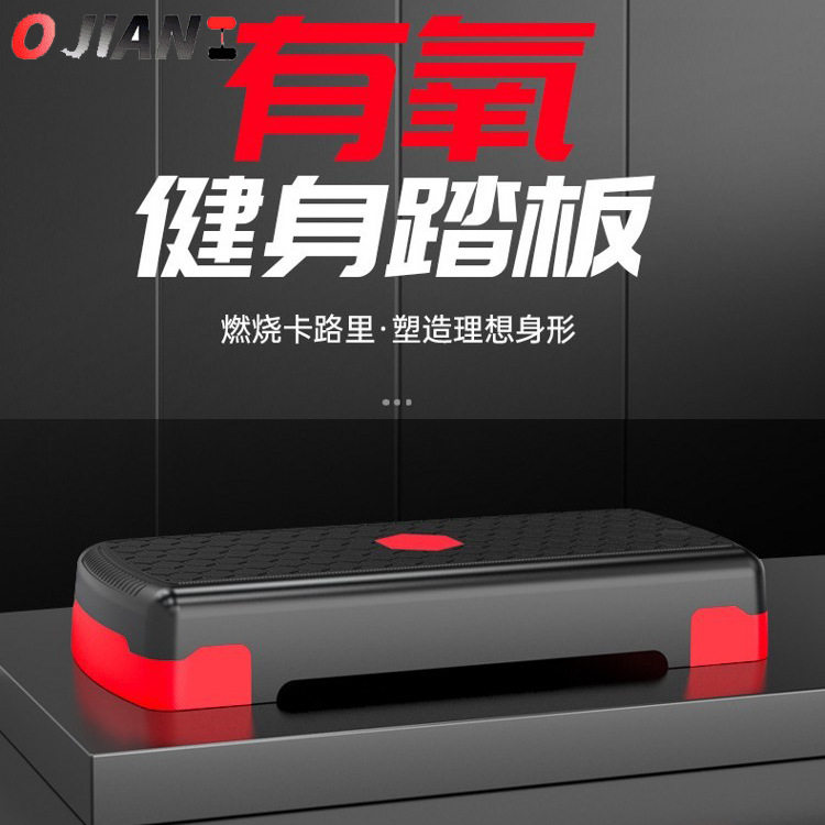 家用健身踏板可调节有氧运动跳操韵律女瑜伽私教迷你踏板健身器材