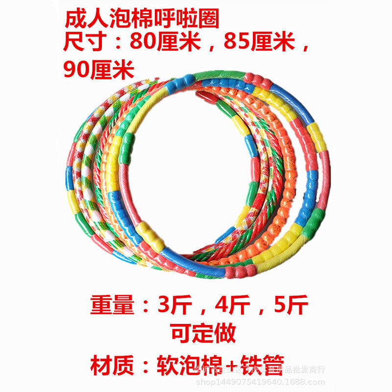 成人呼啦圈软泡棉呼啦圈泡沫海绵呼啦圈软式呼啦圈便携式柔软