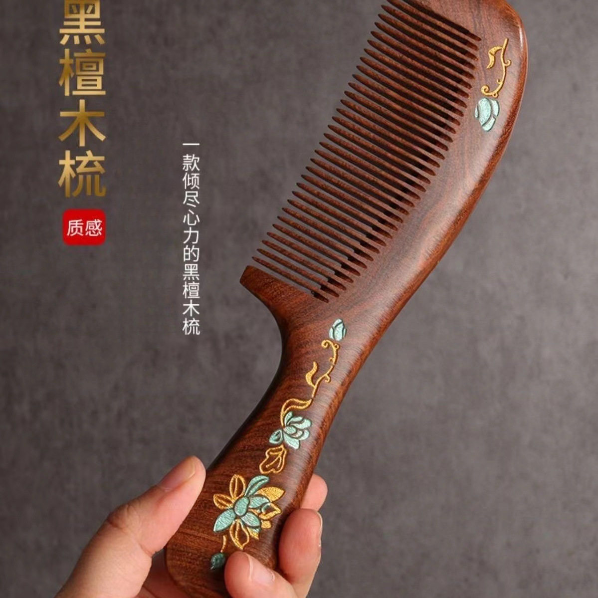 黑金檀彩绘檀木梳按摩梳彩金描绘带柄木梳圆润不卡发抓握舒