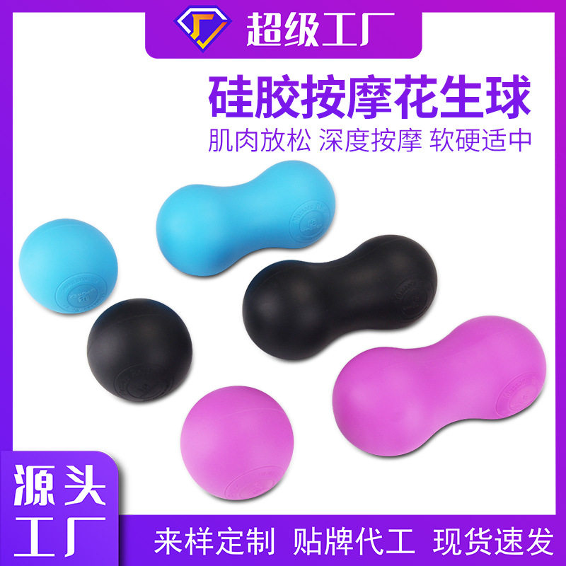 新款硅胶花生球柔软耐磨按器抗压型康复训练易挥复硅胶筋膜球