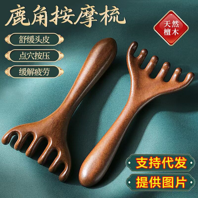 檀木头部鹿角按摩器五爪按摩梳头皮经络梳抓头挠头疗小耙子木梳子
