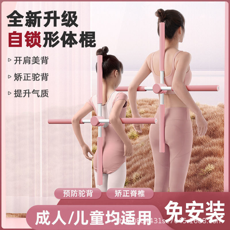形体棍瑜伽垫开肩背站姿矫正驼背纠正体态十字架开背防拉伸防家用