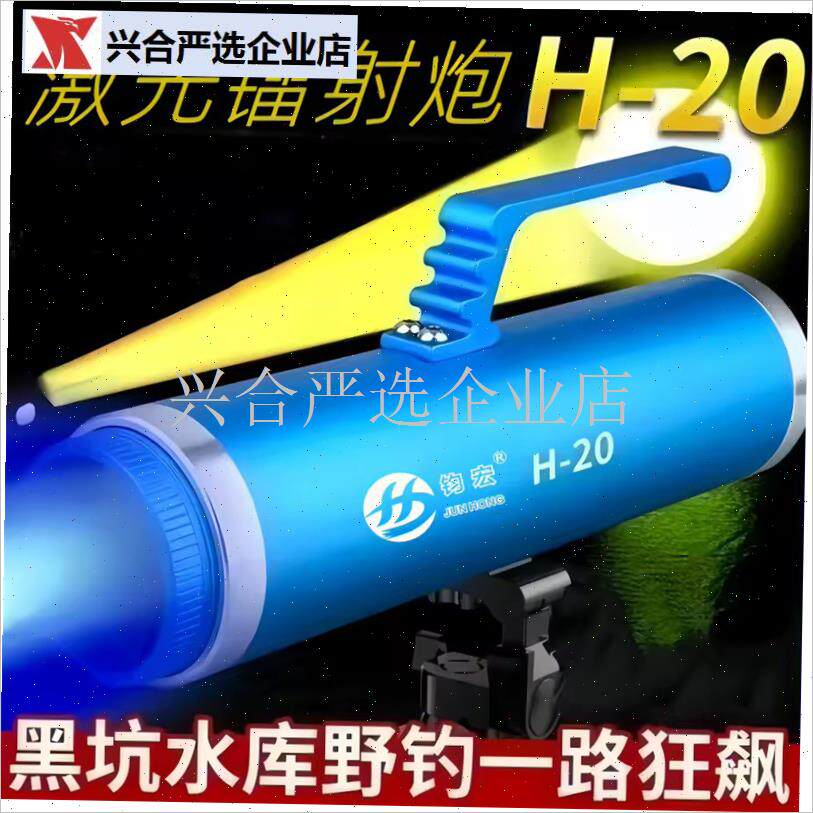 均宏顶点H-20k夜钓灯激光炮镭射炮钓鱼灯台钓灯诱鱼灯蓝光灯夜光,
