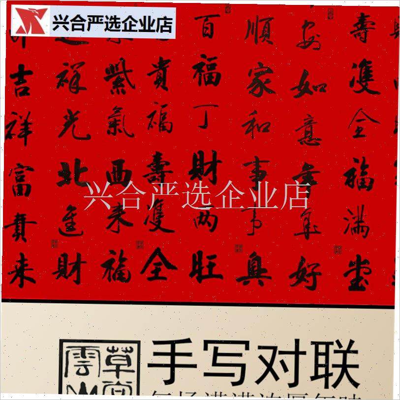 2026a春节新年春联纸万年红防晒纸喜庆手写对联名家个性特色,