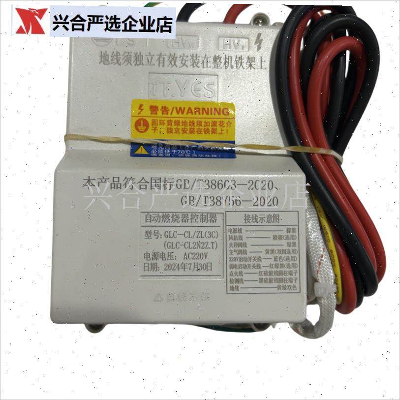 自动燃烧控制器GLC-CL/ZLy(3C)炉灶熄火保护自动断气点火器国标G,