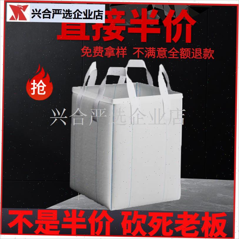 吨袋吨包全新吨包袋1吨s2吨太空集装袋预压污泥白色加厚耐磨袋子,