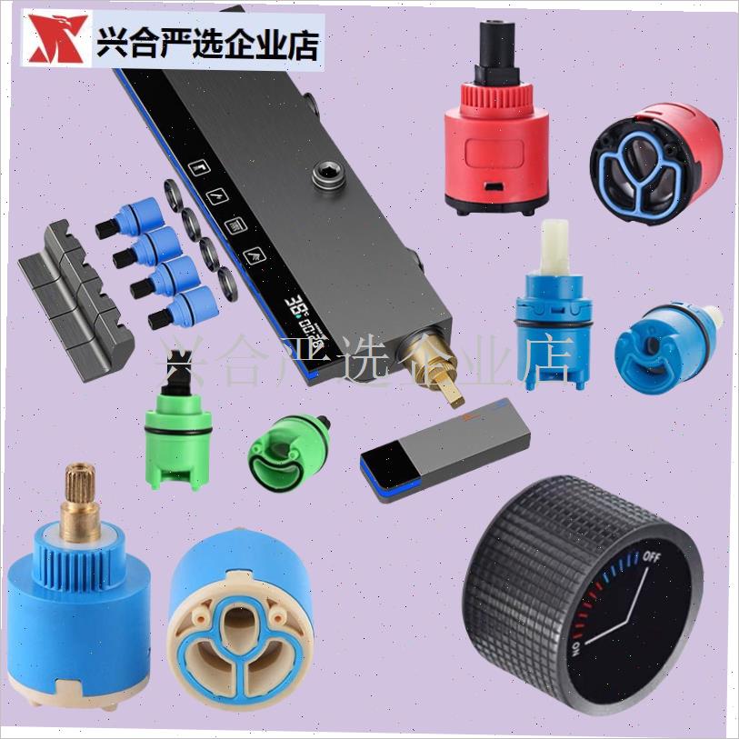 30钢琴水封键开关恒温冷热水淋浴正反阀核P心主体维修工具附件,