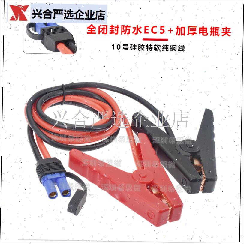 EC5应急启动电源夹子搭火线电瓶连接线摩托P车汽车充电宝打火搭,