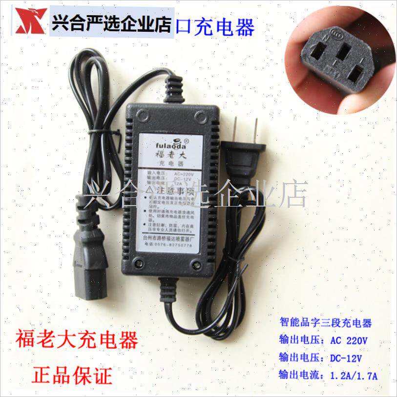 包邮福老大农用12V电动喷雾器充电器I春丰方头铅酸智能打药通用,