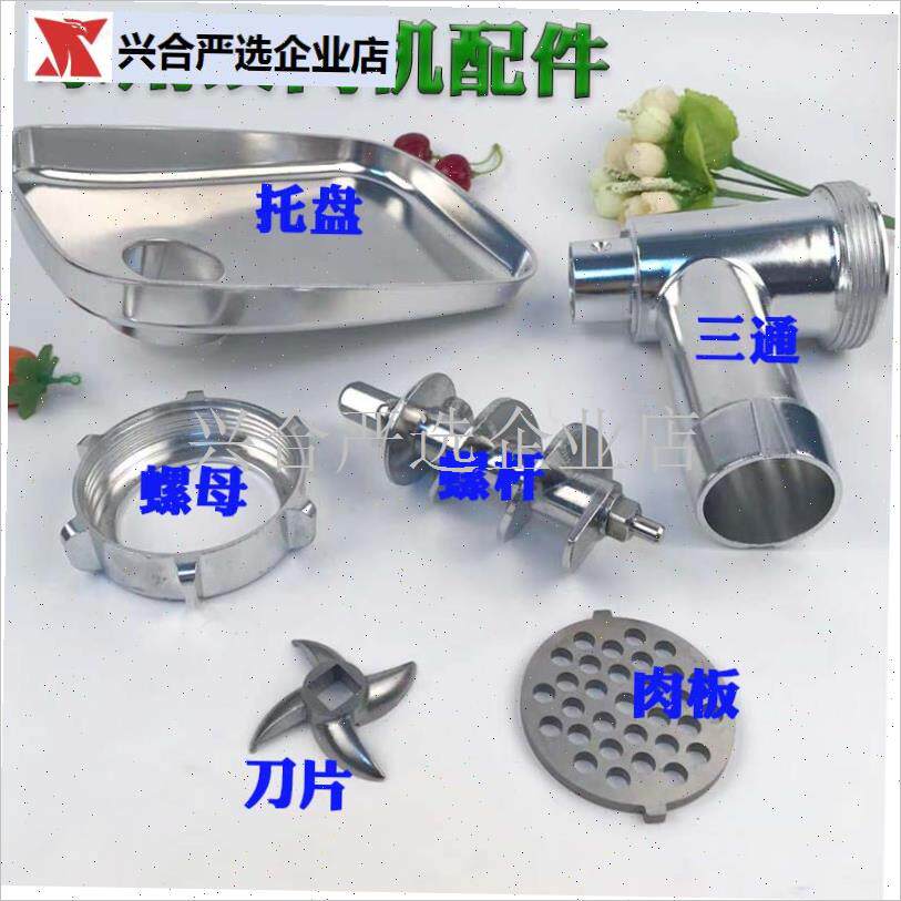 家用绞肉机名健MGL/MGH-090C刀头圆板孔推进器绞龙接肉盘 螺母三,