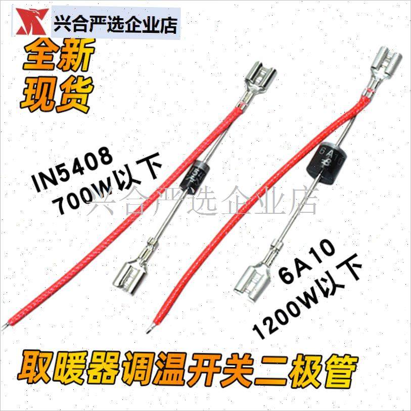 电暖器小太阳鸟笼烤火o炉3脚调温开关250v10A电热取暖气配件二极,