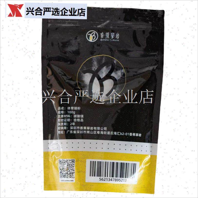 香蕉攀岩镁粉100go攀岩抱石难度防滑粉高摩擦吸汗健身引体向上,