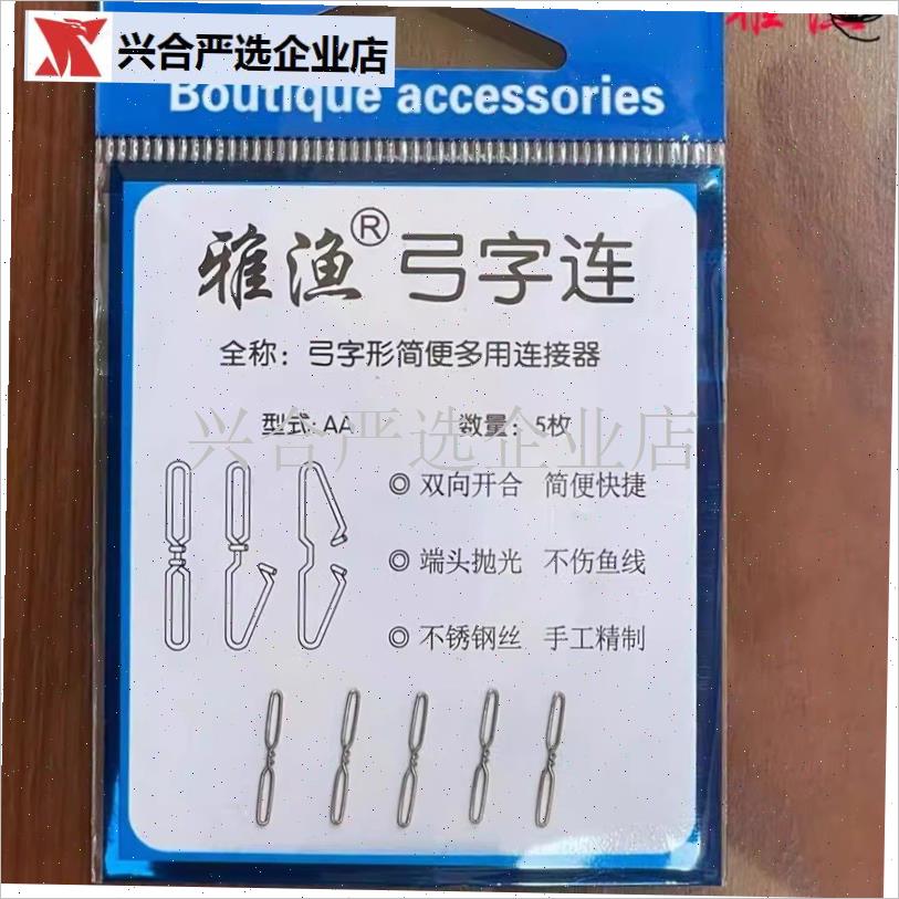 弓字连AA型可过导环连接器双向H快速别针简便多用Y连接双向开,