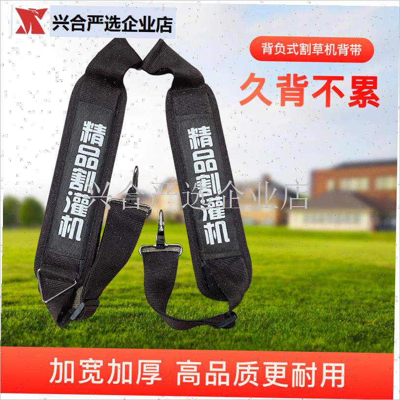 背负式割草机背带双肩加厚加宽侧D挂式割灌打草机单肩园林通用配,