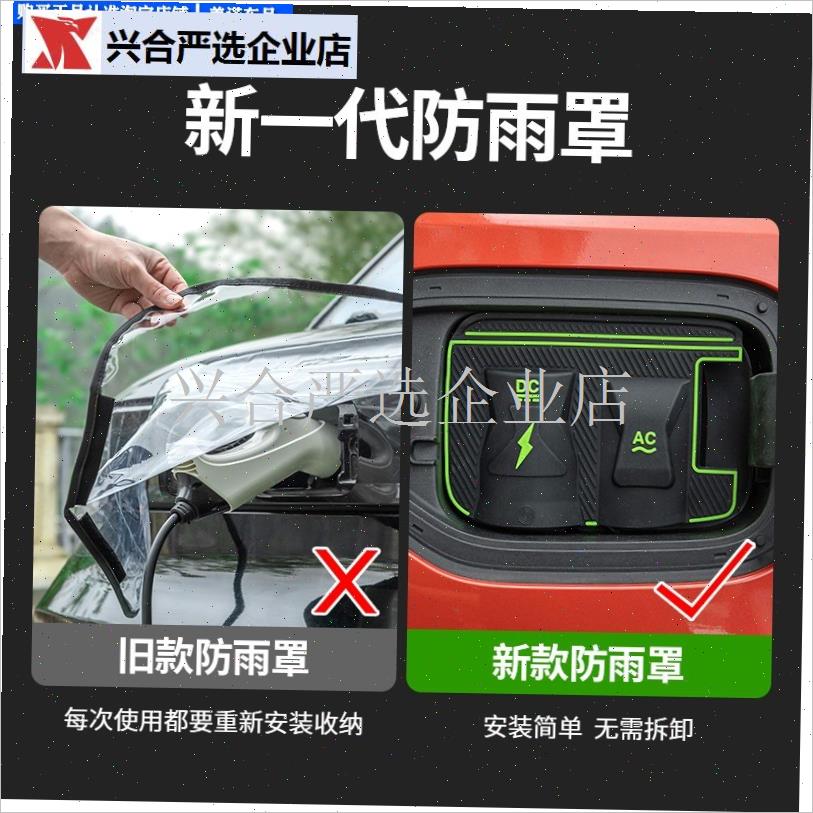 适用于比亚迪海豚充电枪防雨罩新能源充电口防水海鸥Ybyd改装专,