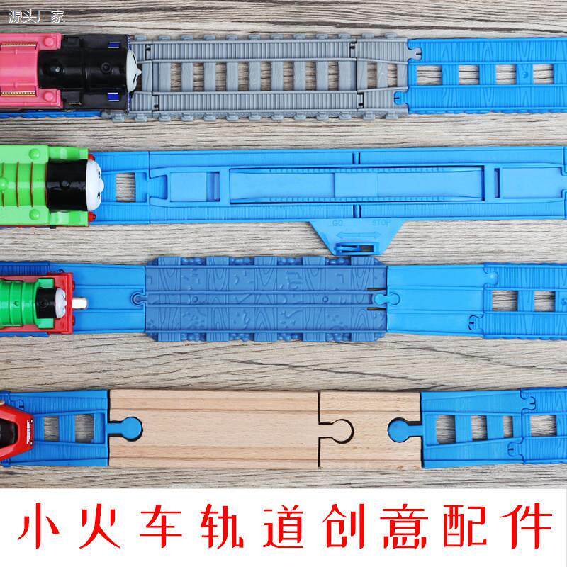 玩具轨道小火车不同接口