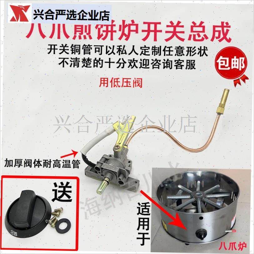 煎饼油炸锅烧烤扒炉点火开关总成铁板烧灶章鱼R小丸子八爪灶配件,