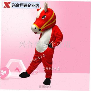 马年吉祥物卡通人偶服装行v走玩偶衣服头套年会新年十二生肖马,