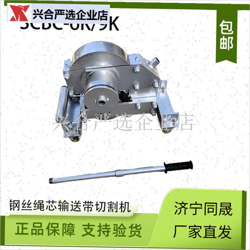 SCBC-6gK钢丝绳输送带切割机 手动机械式皮带切断机煤矿胶带割断,