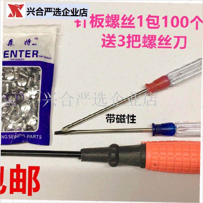 包邮螺丝c 电脑平车针板牙齿压脚支针螺丝上针机针罗丝平缝机配,