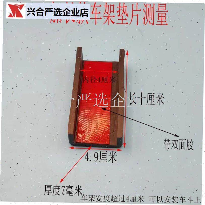 电动摩托三轮车加长加厚车架垫片 车斗防震胶Q垫 保护垫 防异响,