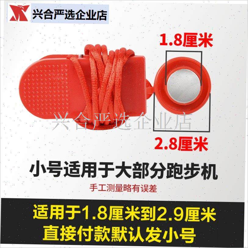 跑步机安全锁磁铁通用磁扣吸铁石感F应器急停开关钥匙绳配件圆形,