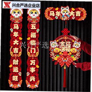 磁吸对联20g26马年新款创意春节家用过年春联布置大门贴新年装饰,