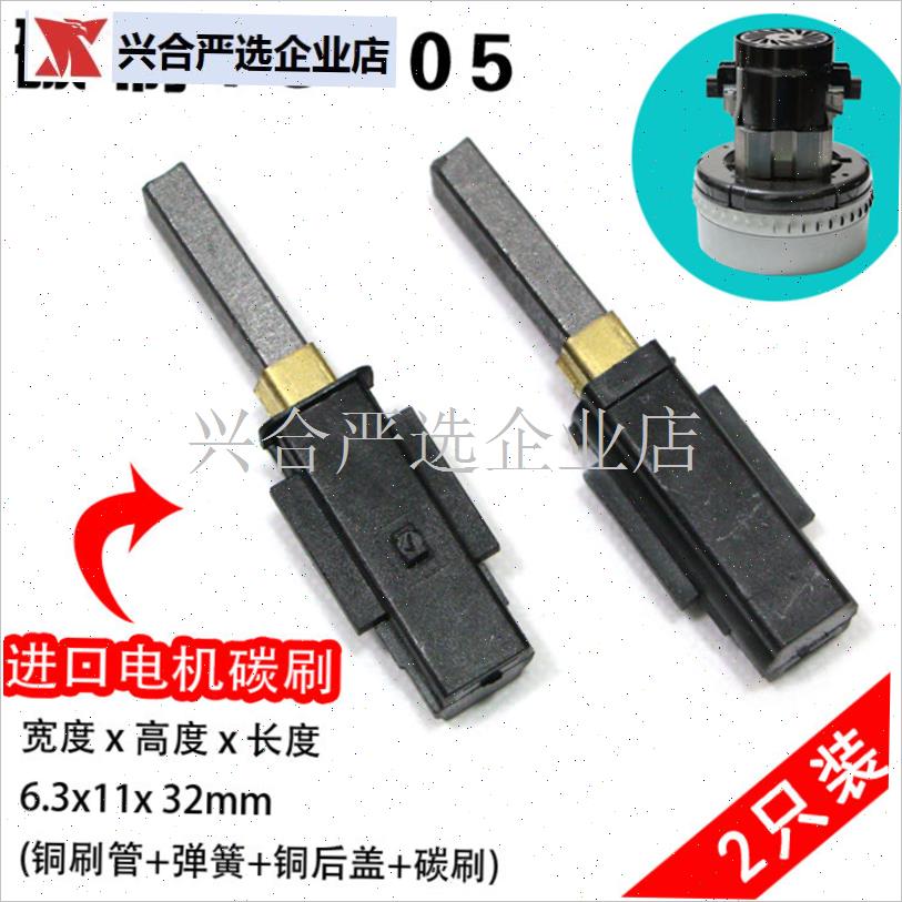 五金电机碳刷 吹水机电机碳刷 JIEBA吸水O机上料吸尘器通用款配,