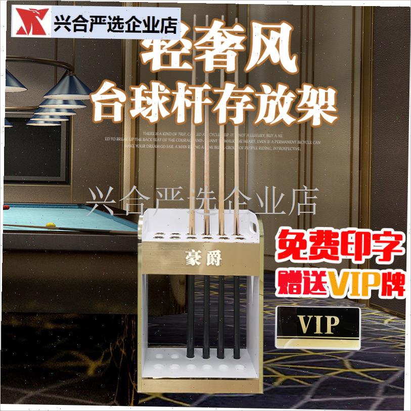 台球杆放置架f落j地球杆收纳架桌球杆柜台球厅公杆存放架立式鱼,